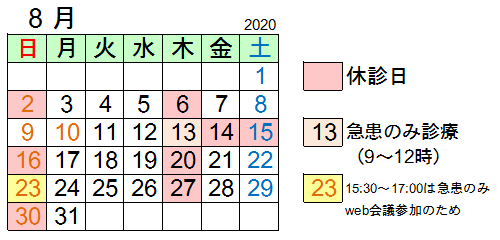 2020年8月予定